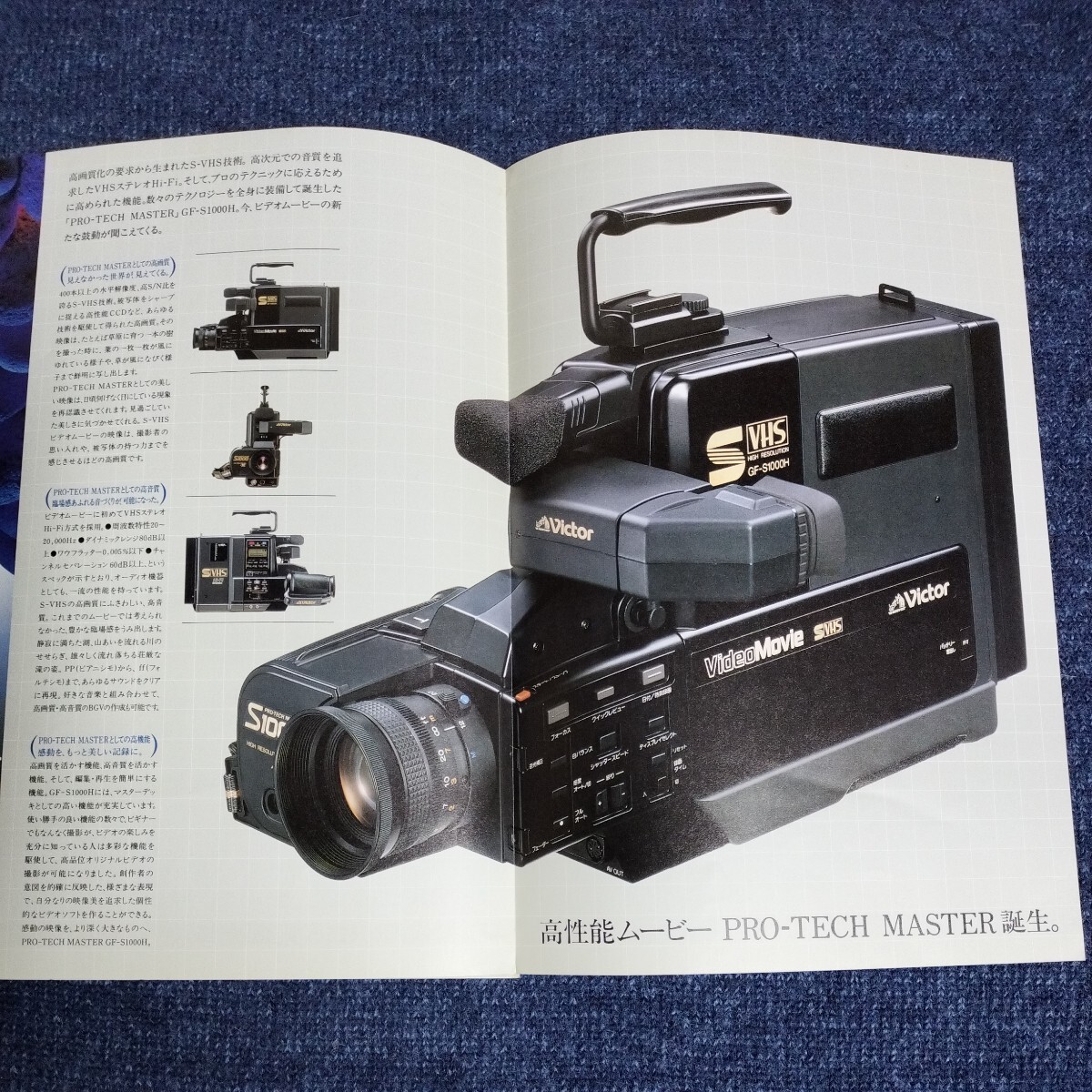 【カタログ】ビクタービデオムービー GF-S1000H S-VHS ステレオHi-Fiビデオムービー 昭和62年8月の画像3