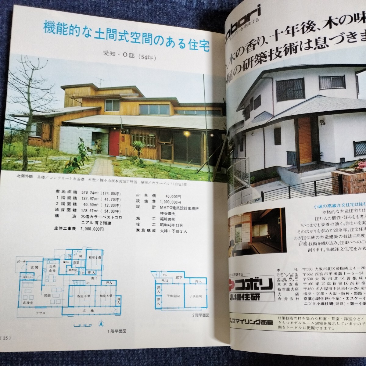 住まいとインテリア「ニューハウス　1973年6月号」　失敗しやすい家づくりの盲点とその対策50/プライバシーを保つ間取りの研究/ほか_画像6