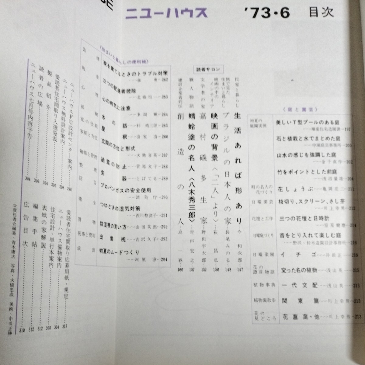 住まいとインテリア「ニューハウス　1973年6月号」　失敗しやすい家づくりの盲点とその対策50/プライバシーを保つ間取りの研究/ほか_画像5