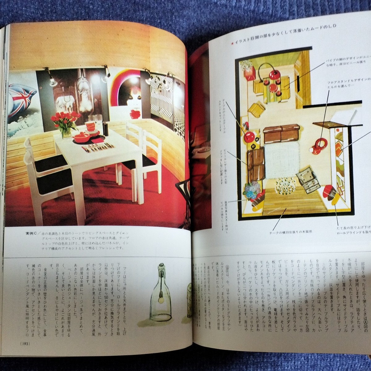 住まいとインテリア「ニューハウス　1973年6月号」　失敗しやすい家づくりの盲点とその対策50/プライバシーを保つ間取りの研究/ほか_画像9