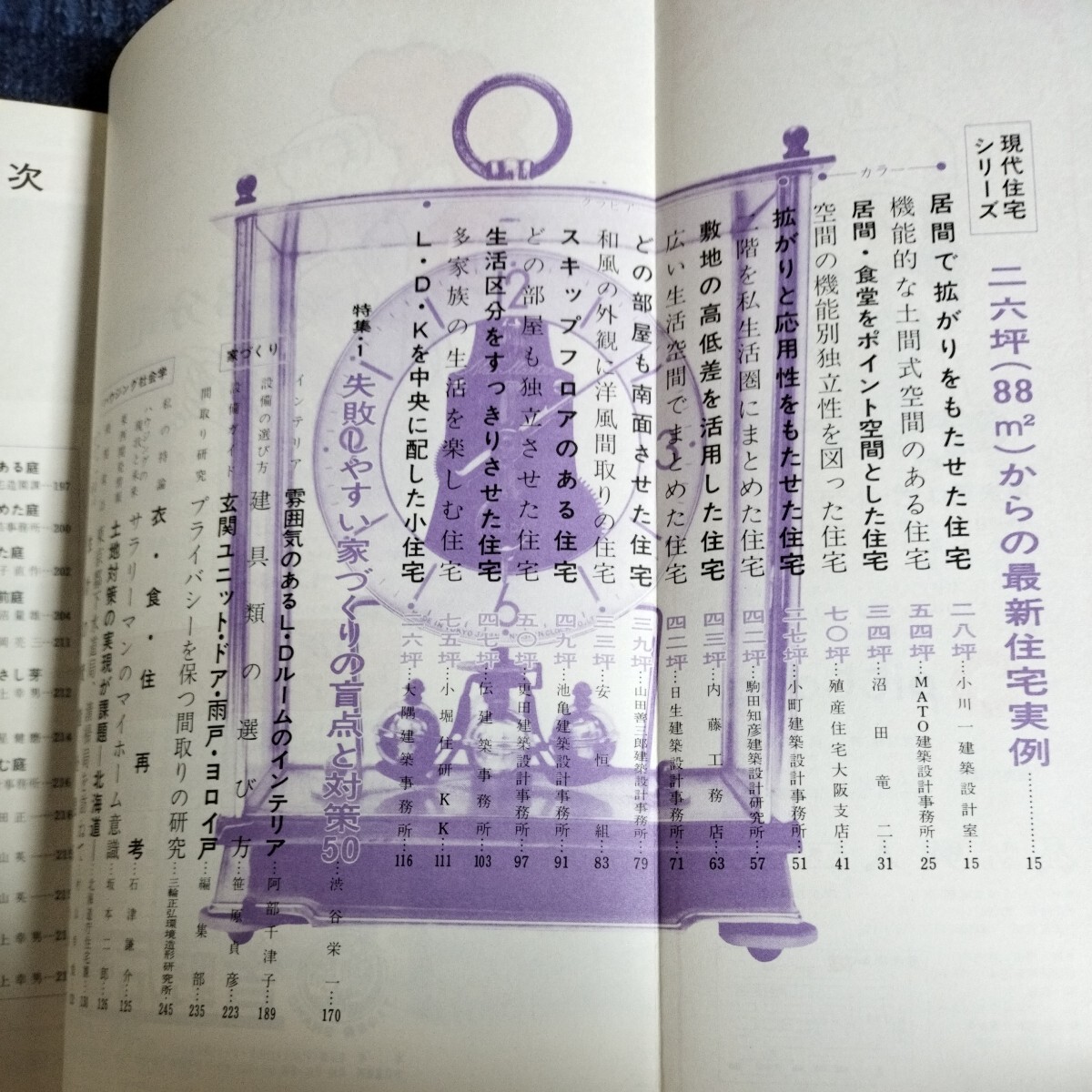 住まいとインテリア「ニューハウス　1973年6月号」　失敗しやすい家づくりの盲点とその対策50/プライバシーを保つ間取りの研究/ほか_画像4