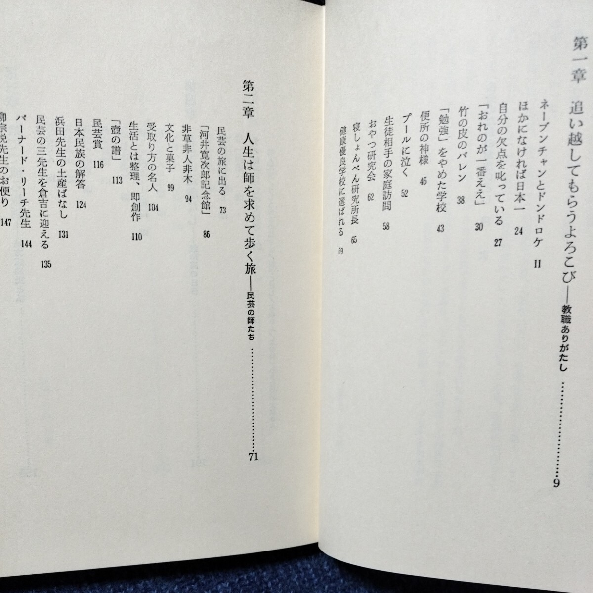 自分のなかのおないどし　長谷川富三郎　柏樹社　1980年第2刷　版画/棟方志功_画像6