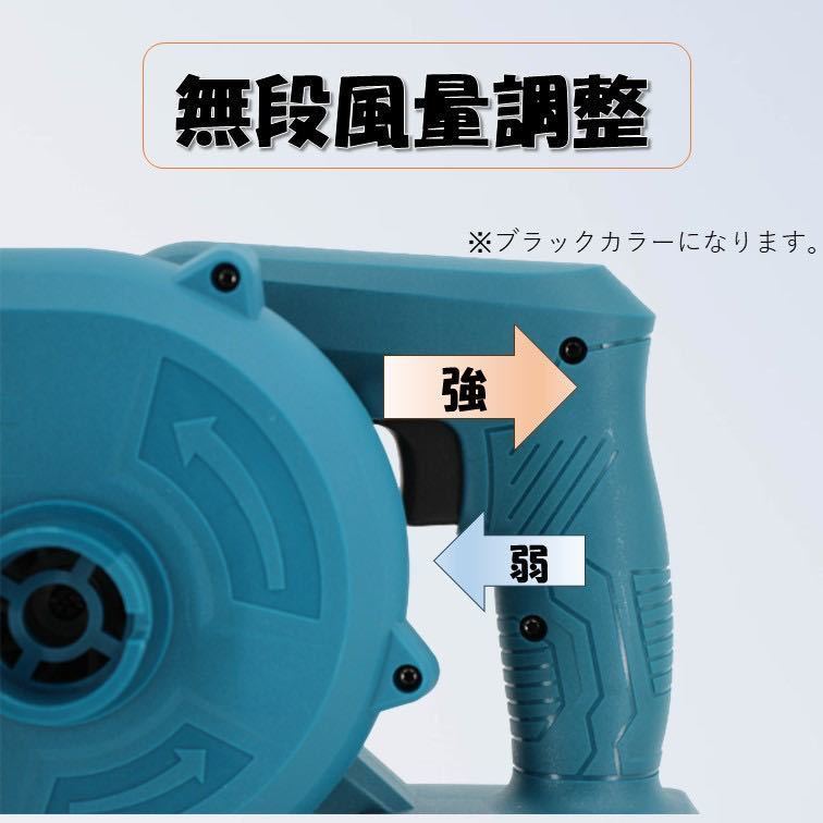 黒 ブロワー マキタ互換 充電式 コードレス バッテリー 送風機 集塵機 Makita マキタ 互換 ブロアー ブロワ エアダスター 掃除機 洗車の画像5