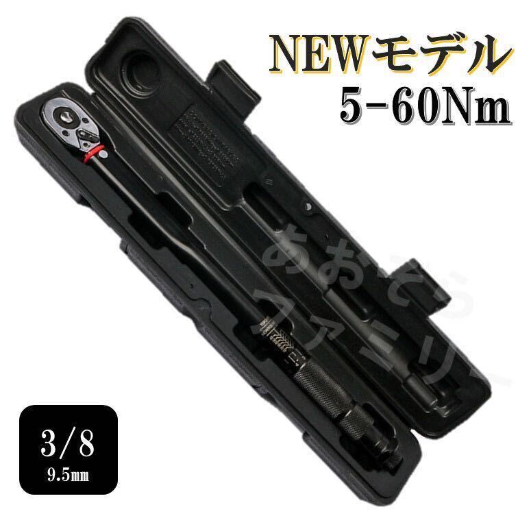 NEWモデル 日本語取説付き 黒 5-60 トルクレンチ バイク 3/8 レンチ プリセット 専用工具 整備 自動車 オイル交換 プラグ交換 マフラー交換_画像1