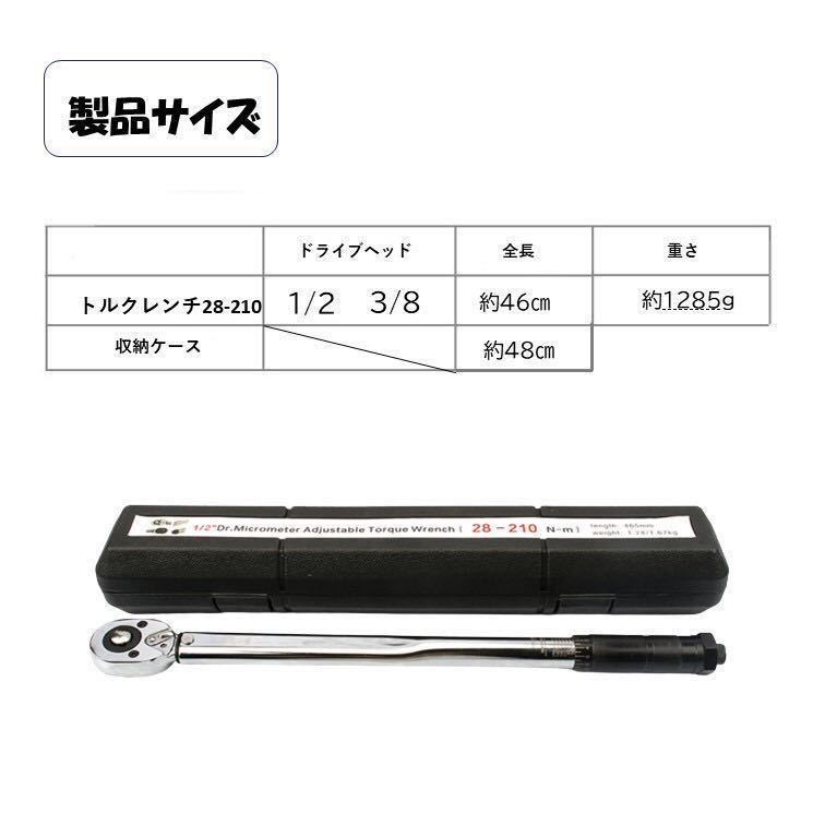 28-210トルクレンチ 取手黒 8/3変換ソケット付き バイク 1/2 レンチ プリセット型 工具 ケース付き ロードバイク タイヤ交換 自転車 自動車_画像5