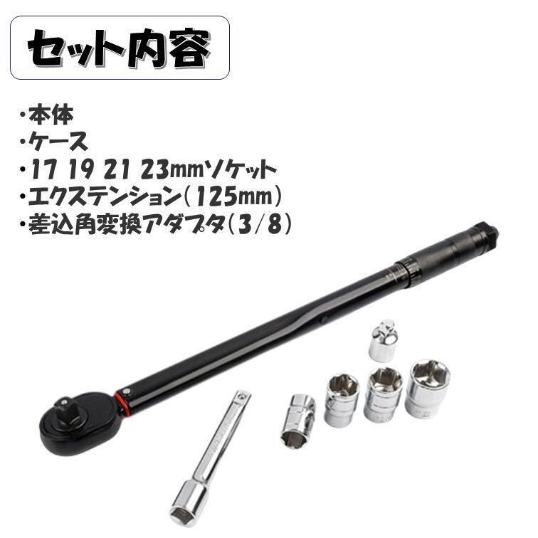 7点 黒 28-210 トルクレンチ セット バイク 1/2 3/8 レンチ プリセット型 工具 整備 ケース付き ロードバイク タイヤ交換 自動車 自転車_画像2