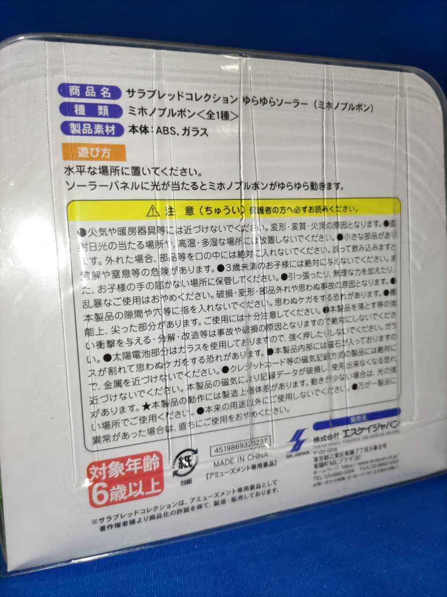 即決価格【新品】ゆらゆらソーラー サラブレッドコレクション ミホノブルボン 全1種 送料350円〜 同梱可能_画像5