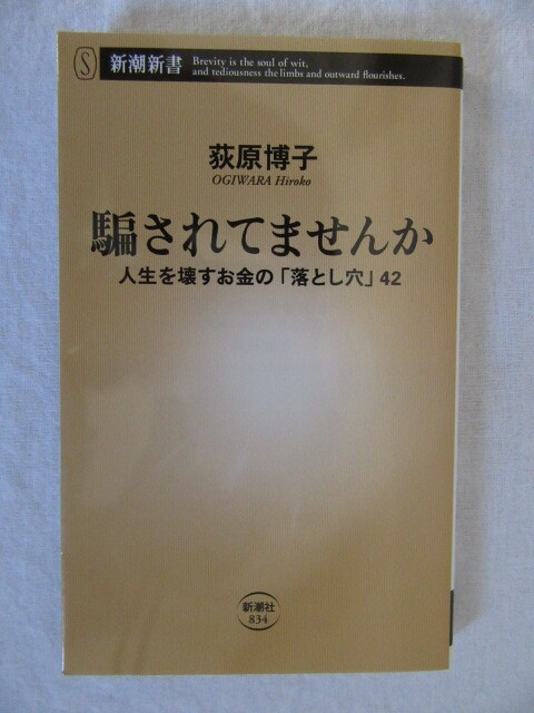 ★定年前後「お金」の裏ワザ・年金だけでも暮らせます・騙されてませんか・保険ぎらい 荻原博子４冊セット★