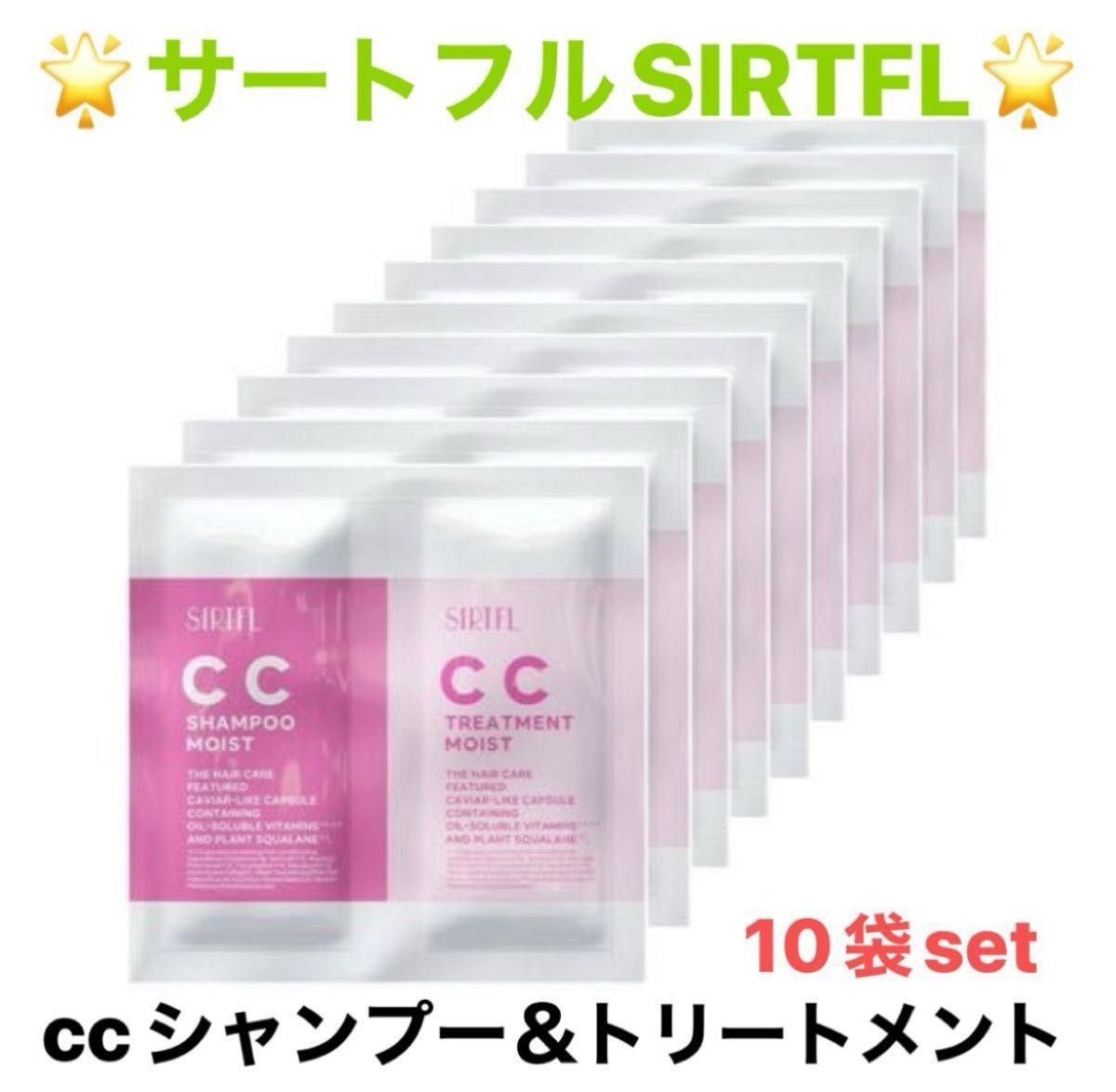 SIRTFLサートフルCCシャンプー＆トリートメントモイスト(１DAY) [ ローズ ＆ シトラスの香り ]  10ml＋10ml