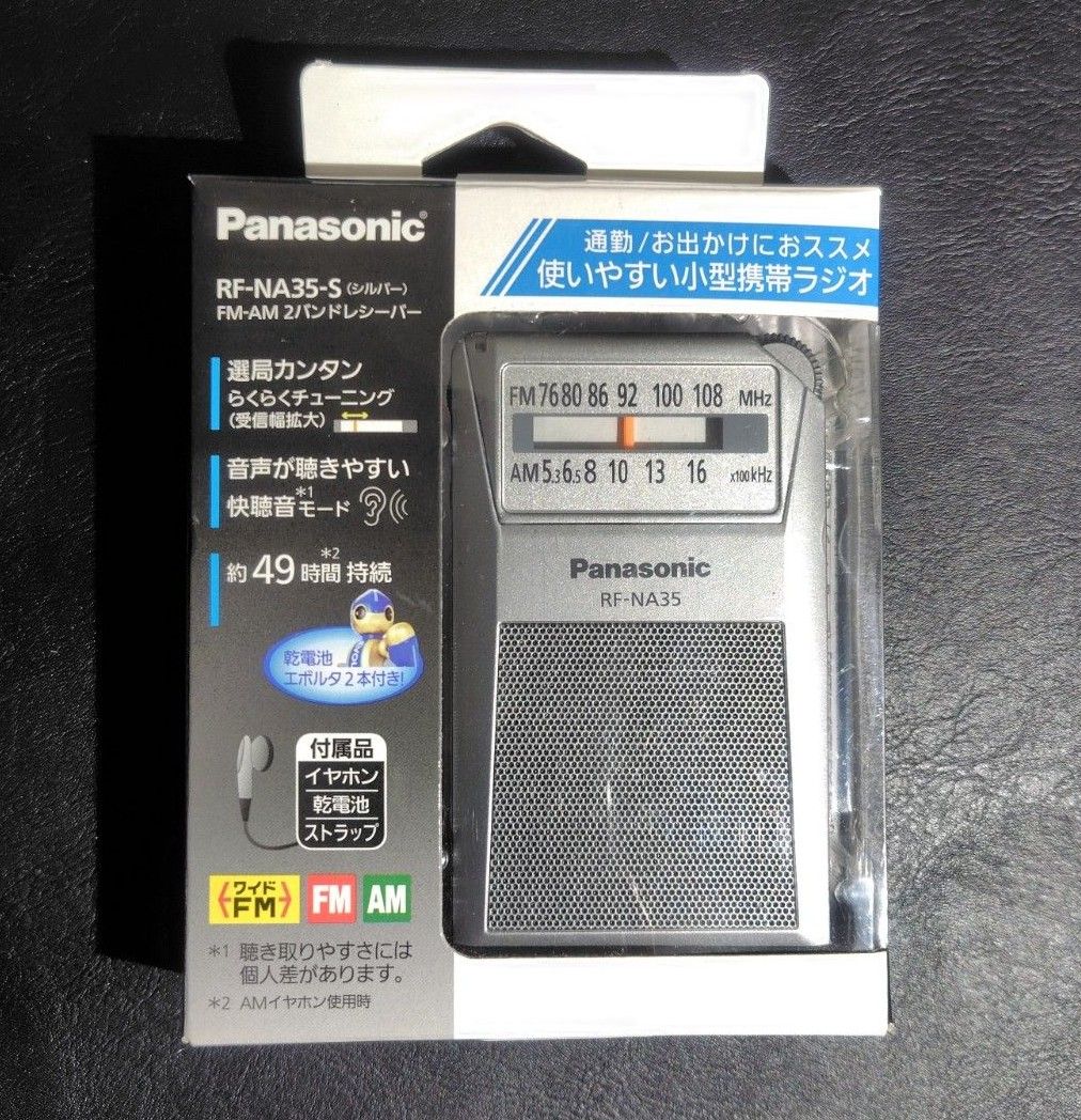 【ほぼ新品】パナソニック 小型携帯ラジオRF-NA35-S
