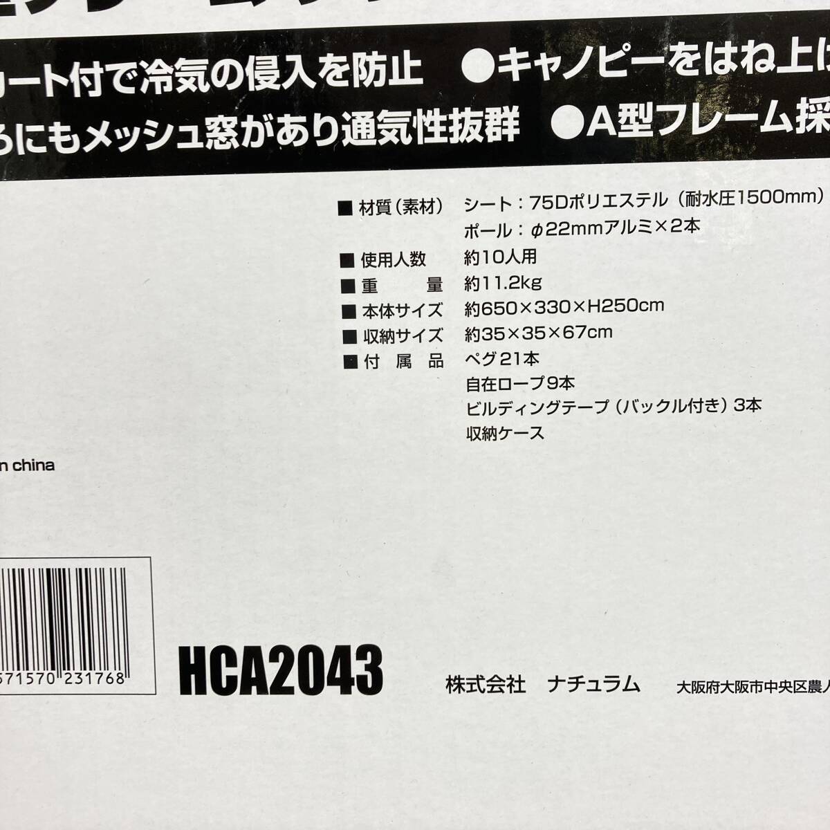 【新品未開封】Hilander(ハイランダー) Ａ型フレーム グランピアン２ テント シェルター HCA2043 /佐S1410_画像4