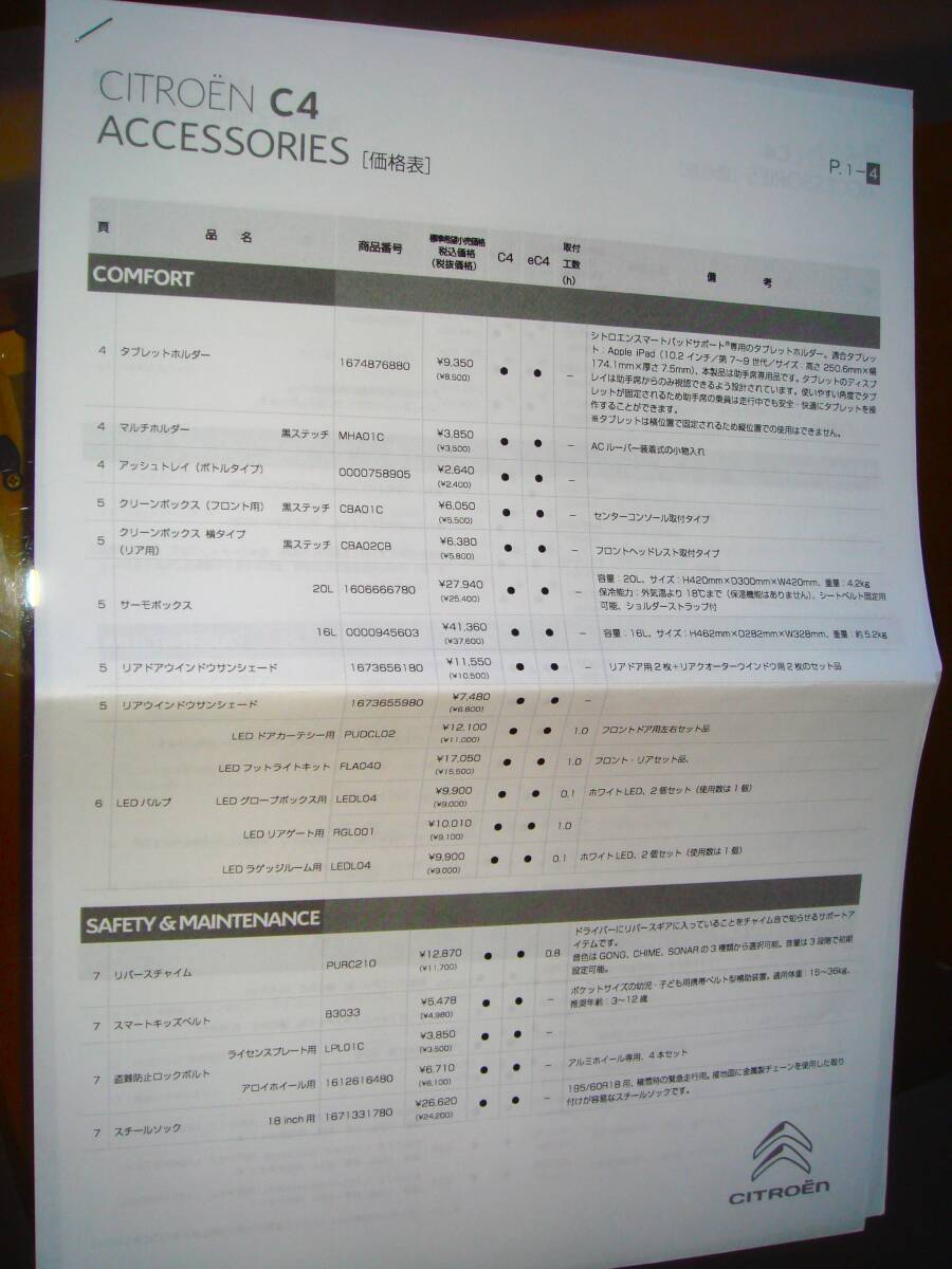 ★新型シトロエン C4 /E-C4 本カタログ＆アクセサリーカタログセット 2022年1月版 新品同様★No.14,797★_画像8