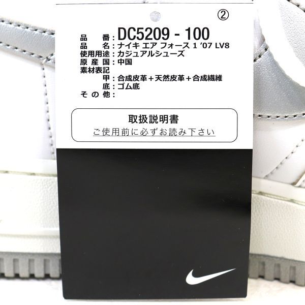 NIKE (ナイキ) AIR FORCE 1 07 LV8 “LABEL MAKER” / エアフォース1 07 LV8 ラベルメーカー DC5209-100 未使用品 27cm / S00686_画像7