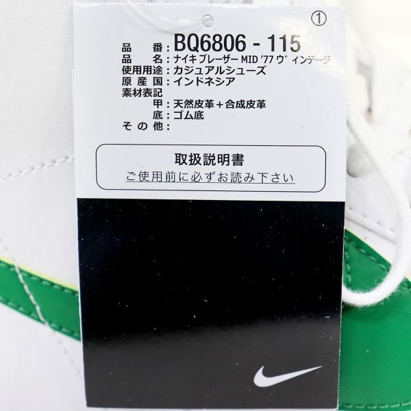 NIKE (ナイキ) BLAZER MID 77 VNTG “Pine Green” / ブレザーミッド77 ヴィンテージ BQ6806-115 未使用品 27.5cm / S00687_画像7