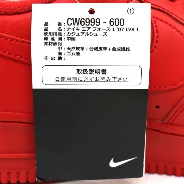 NIKE (ナイキ) AIR FORCE 1 07 LV8 1 “Triple Red” / エアフォース1 07 LV8 1 トリプルレッド CW6999-600 未使用品 27cm / S00688_画像7