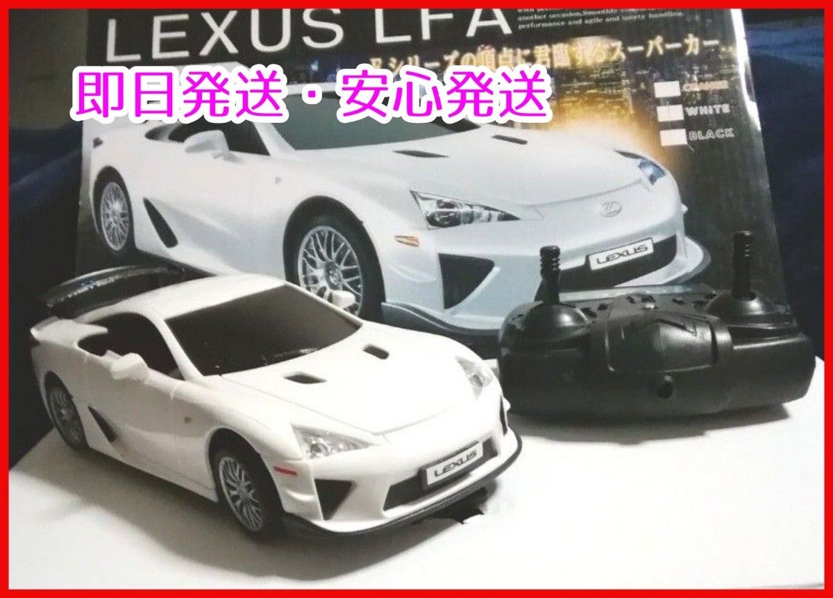 LEXUS LFA レクサス ラジコン ホワイト|Yahoo!フリマ(旧PayPay LEXUS LFA レクサス ラジコン ホワイト|Yahoo!フリマ(旧PayPay