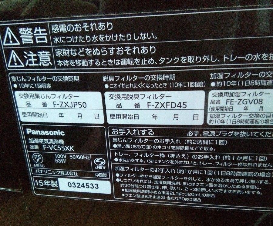 【送料無料】美品　おしゃれなブラウン　パナソニック加湿器付空気清浄機　F-VC55XK 