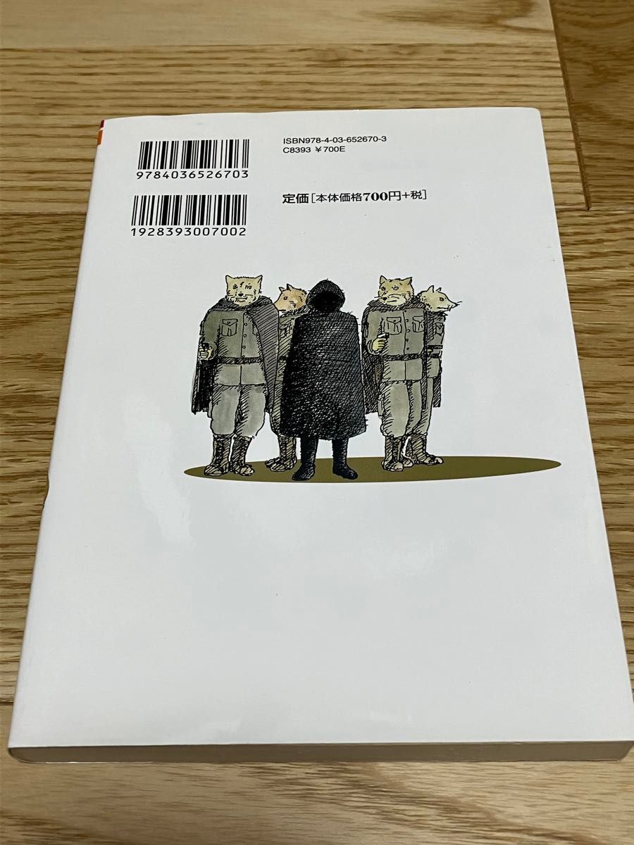 選ばなかった冒険　光の石の伝説 （偕成社文庫　３２６７） 岡田淳／著