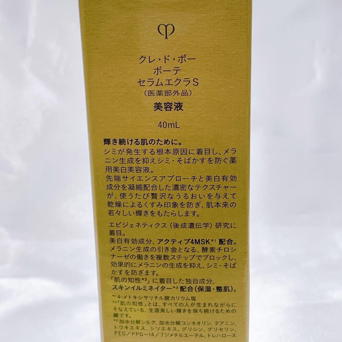 【未開封】本体　クレドポーボーテ　セラムエクラ S 40ml （医薬部外品）美容液