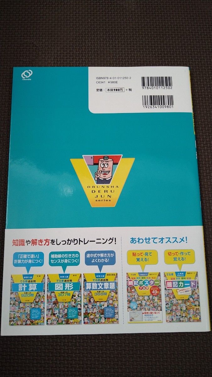 中学入試 でる順過去問 図形 合格への307問 三訂版 (中学入試でる順)