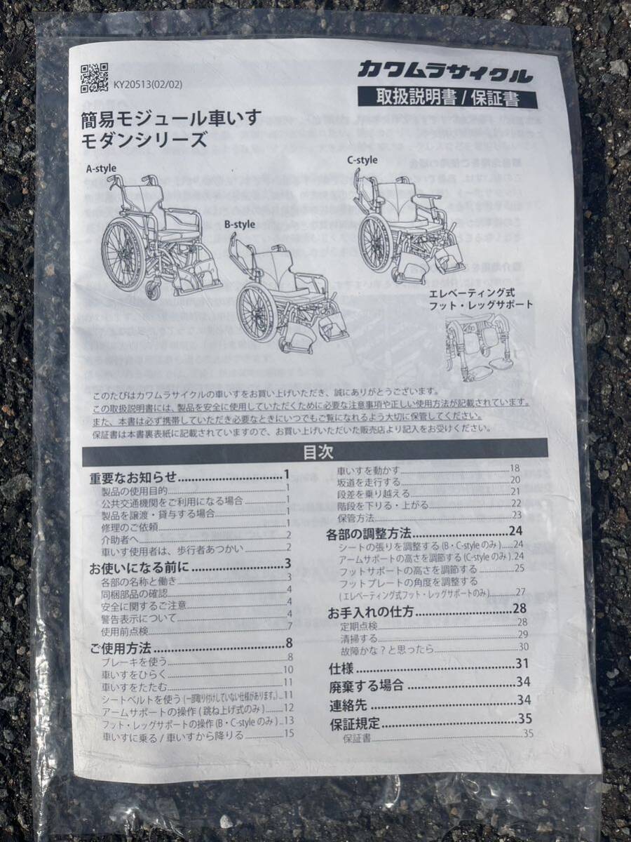カワムラサイクルKAWAMURA 車いす KMD-A22-40美品 折りたたみ 介護_画像8