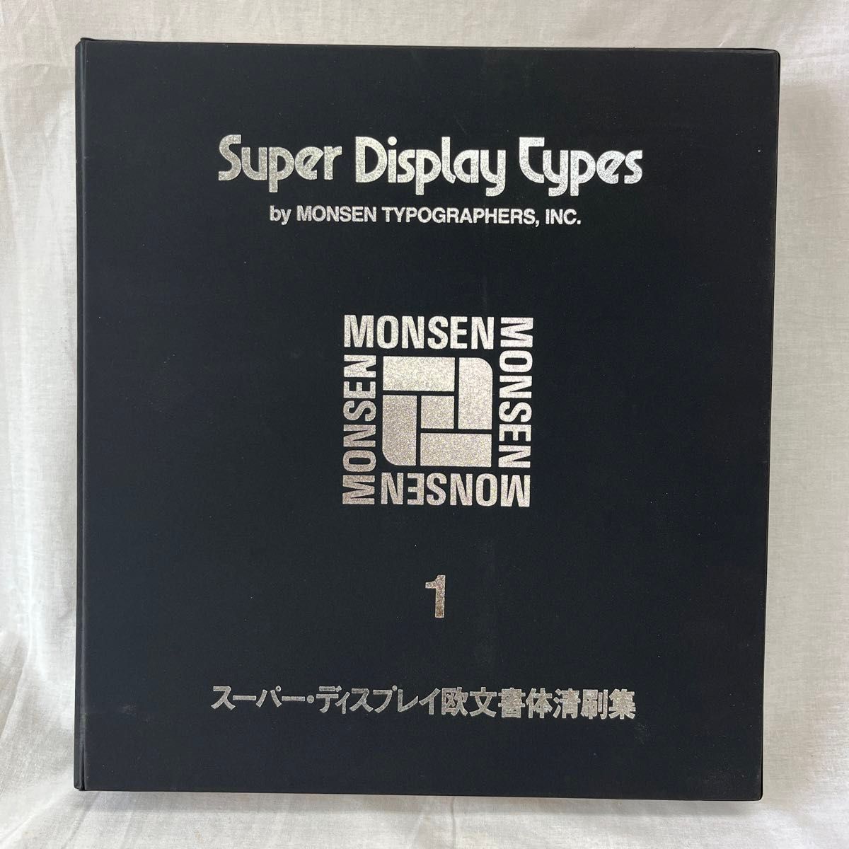 最終価格 モンセン・スーパー・ディスプレイ欧文書体清刷集 1 最終価格 モンセン・スーパー・ディスプレイ欧文書体清刷集 1