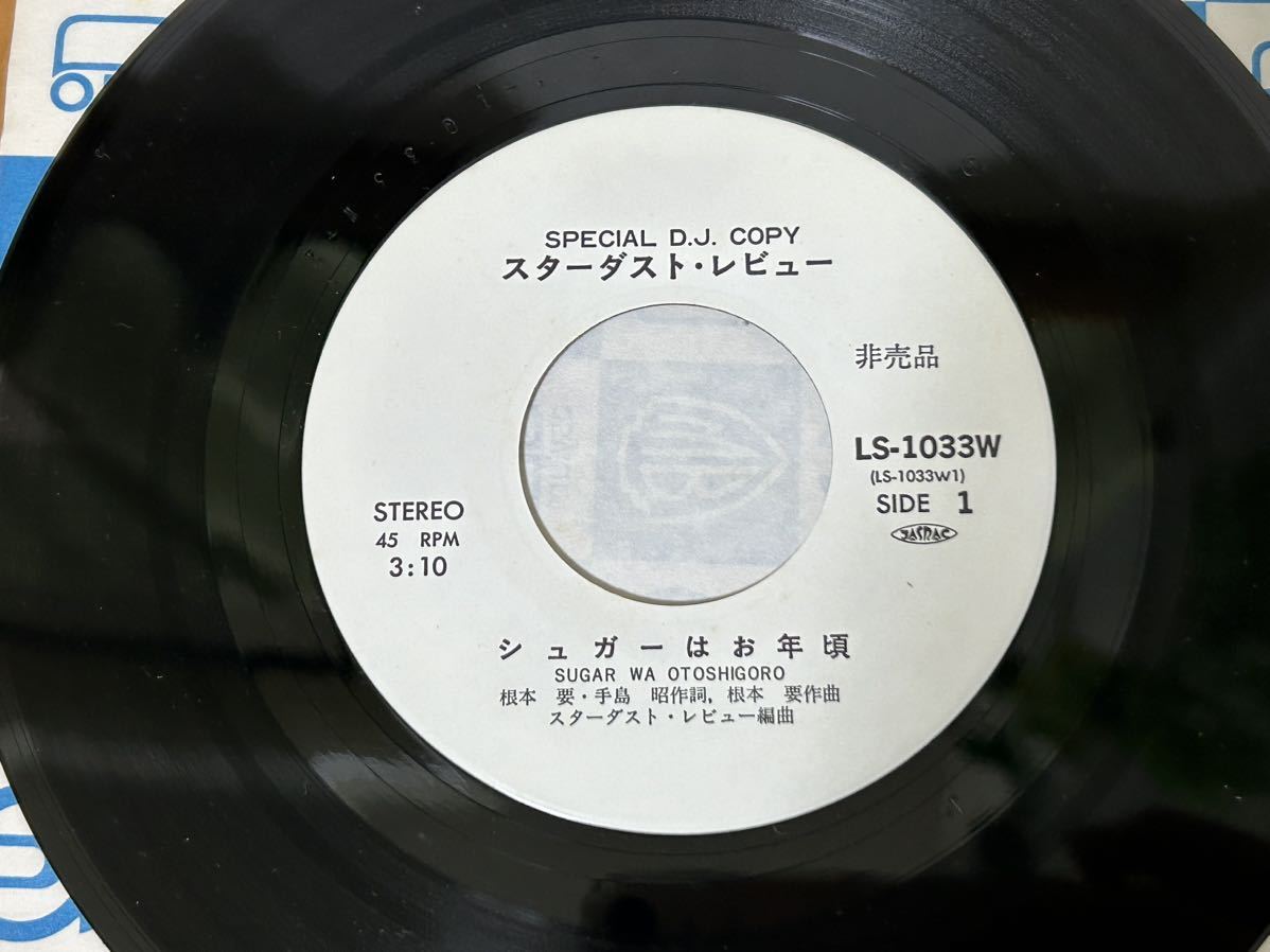 [ super-rare! not for sale ] Star dust * Revue /shuga- is . year about SPECIAL D.J. COPY LS-1033W
