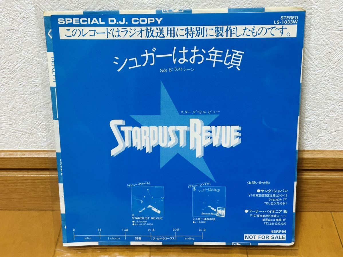 [ super-rare! not for sale ] Star dust * Revue /shuga- is . year about SPECIAL D.J. COPY LS-1033W
