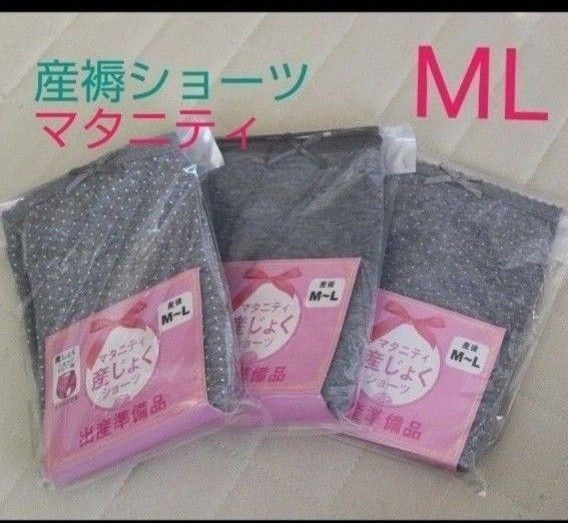 【MM◆３枚】産褥ショーツ 産じょくショーツ マタニティショーツ 