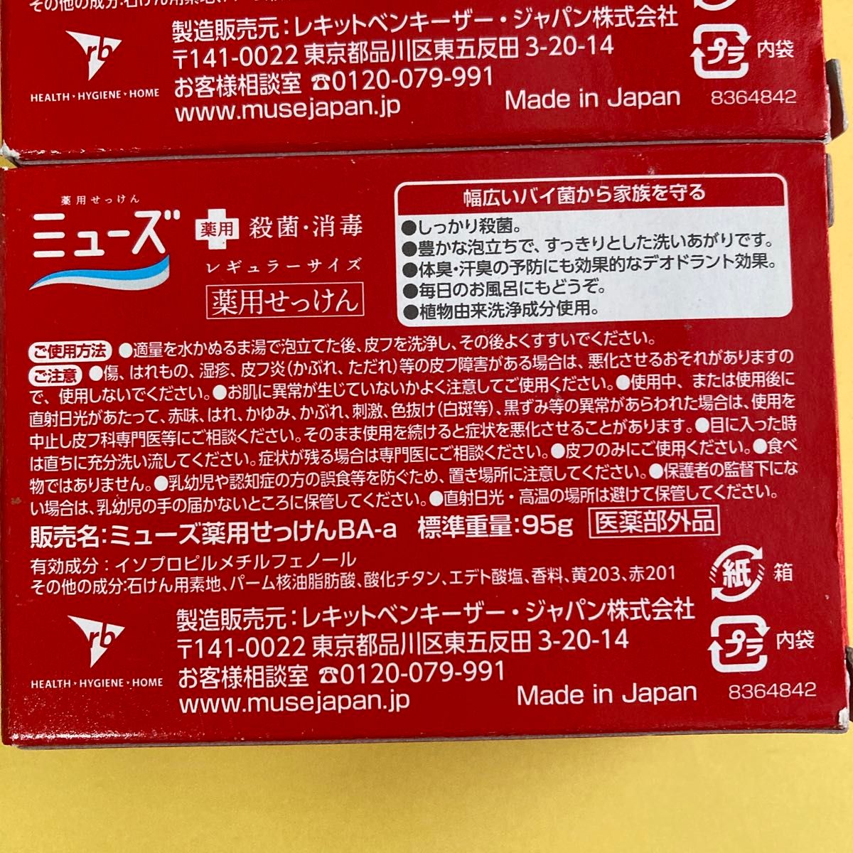 未使用　殺菌消毒 薬用せっけんミューズ 95g × 2個　温包×4個 セット