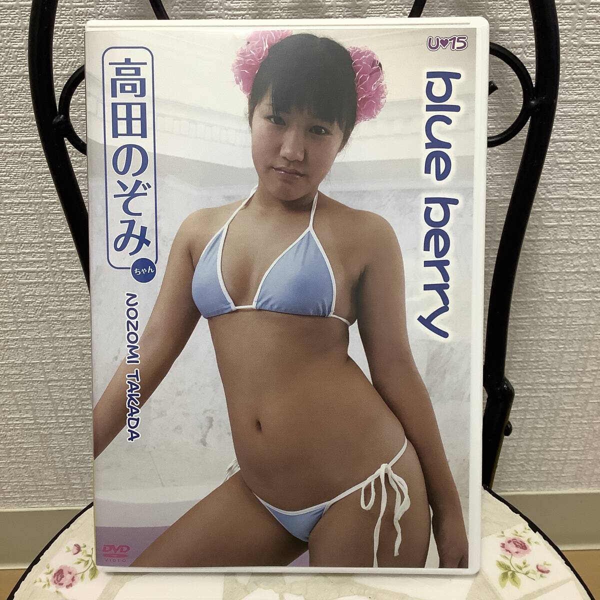 【美品】高田のぞみ　blue berry　ゴッド_画像1