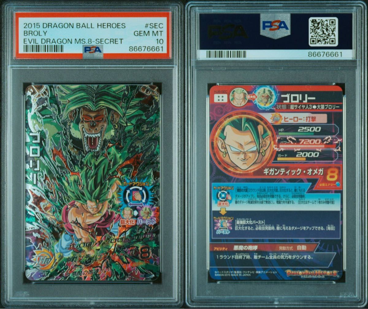 ブロリー psa10 HJ8-SEC ドラゴンボールヒーローズ ドラゴンボール DRAGON BALL psa鑑定　旧弾