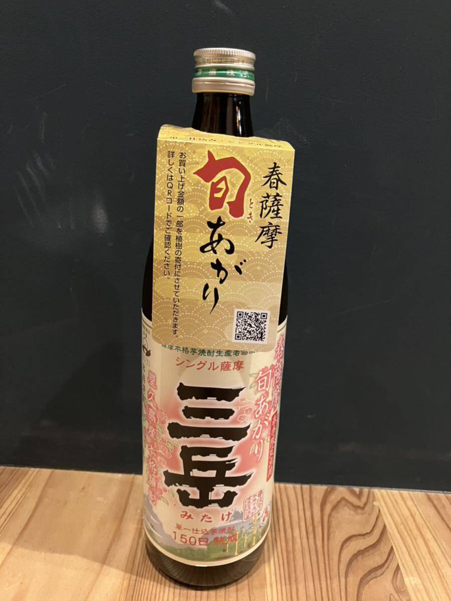 即決！激レア！春薩摩 旬あがり 三岳 9本セット　焼酎　魔王 佐藤 森伊蔵よりうまい　本格焼酎_画像1