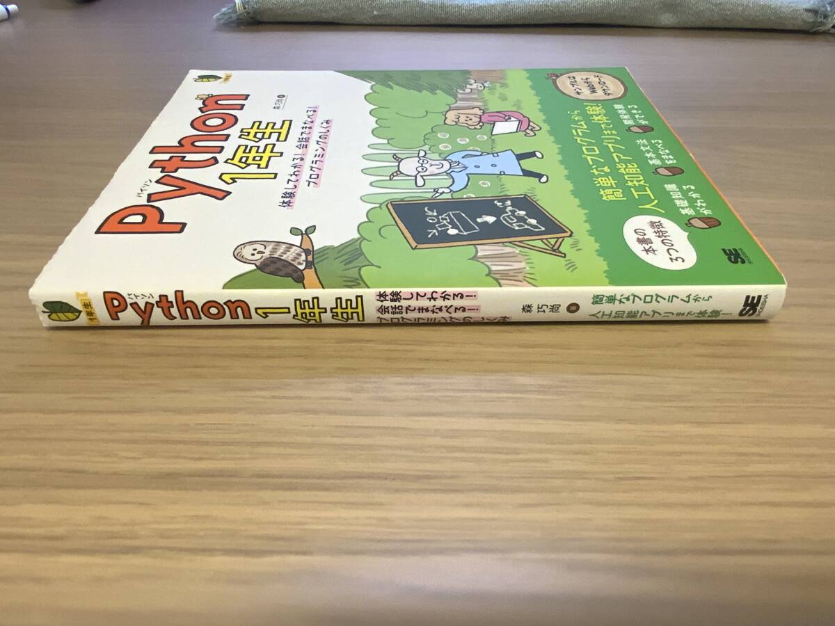 Python1年生 プログラミングのしくみ　/ 森 巧尚_画像3