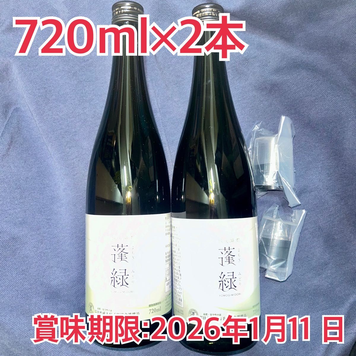 越後酵素 蓬緑 よもぎみどり 720ml×2本|Yahoo!フリマ(旧PayPay 越後酵素 蓬緑 よもぎみどり 720ml×2本|Yahoo!フリマ(旧PayPay