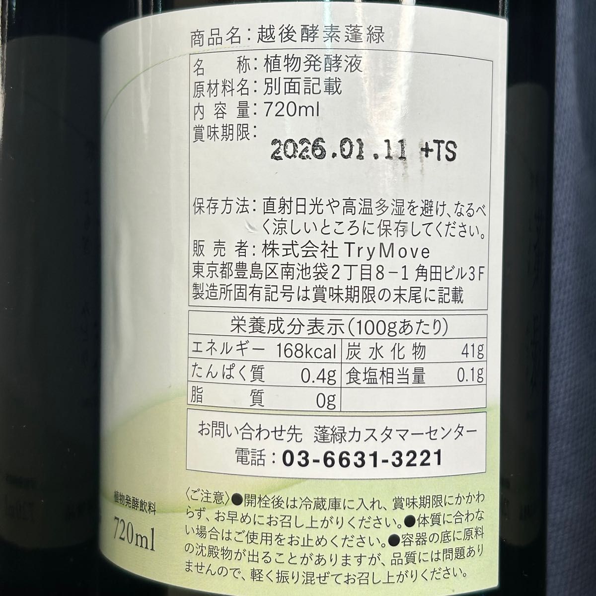 越後酵素 蓬緑 よもぎみどり 720ml×2本|Yahoo!フリマ(旧PayPay 越後酵素 蓬緑 よもぎみどり 720ml×2本|Yahoo!フリマ(旧PayPay