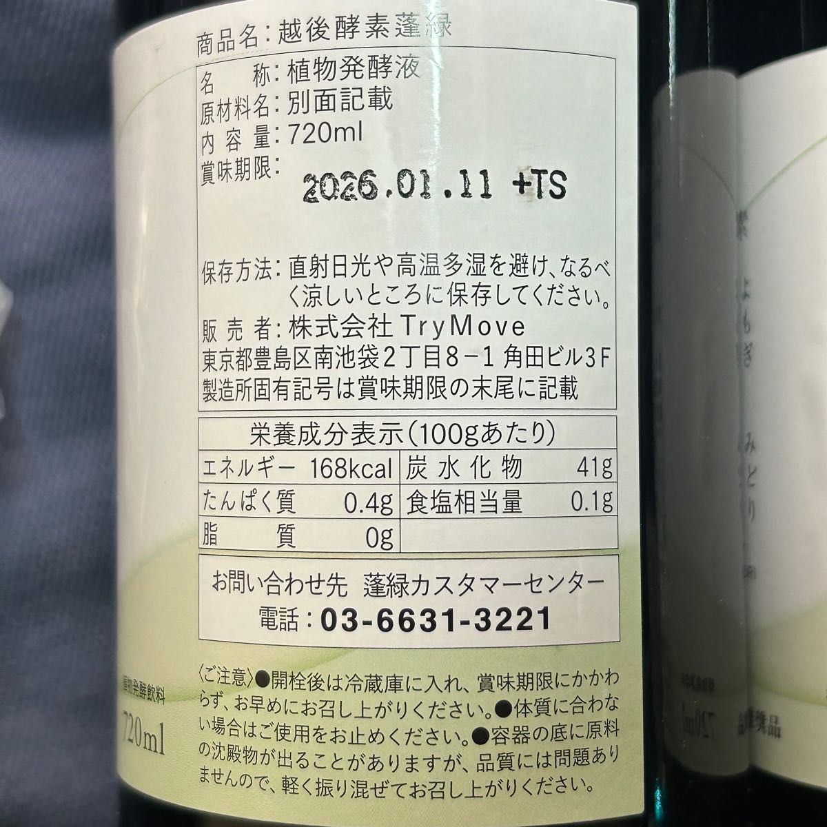 越後酵素 蓬緑 よもぎみどり 720ml×2本|Yahoo!フリマ(旧PayPay 越後酵素 蓬緑 よもぎみどり 720ml×2本|Yahoo!フリマ(旧PayPay