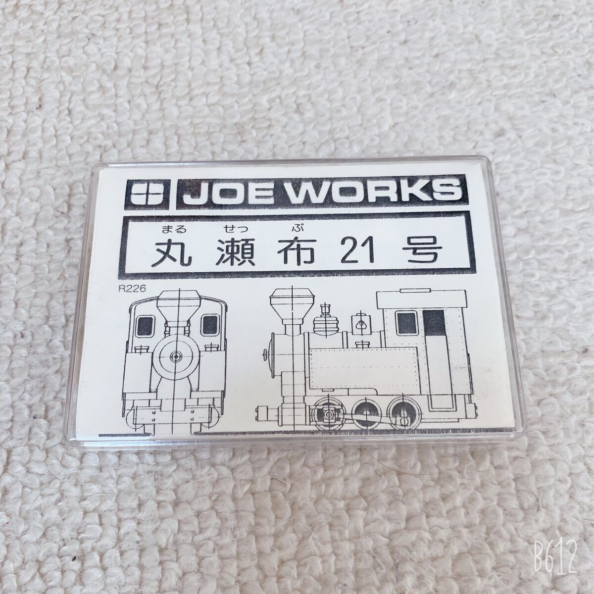 JOE WORKS◆R226 丸瀬布21号◆鉄道模型パーツ_画像1