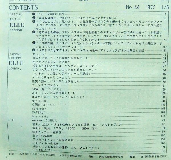 an・an（アンアン） No.44 昭和47年1月5日号（1972年） 本体に折れ有りの画像4