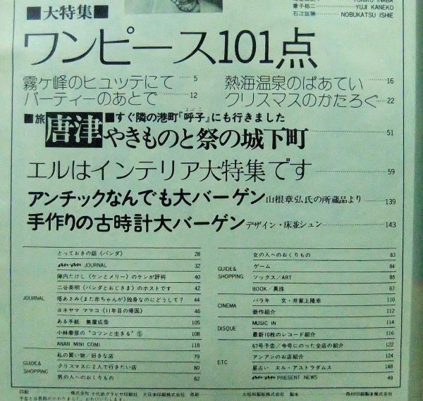 an・an（アンアン）　No.66　昭和47年12月20日号（1972年）_画像3