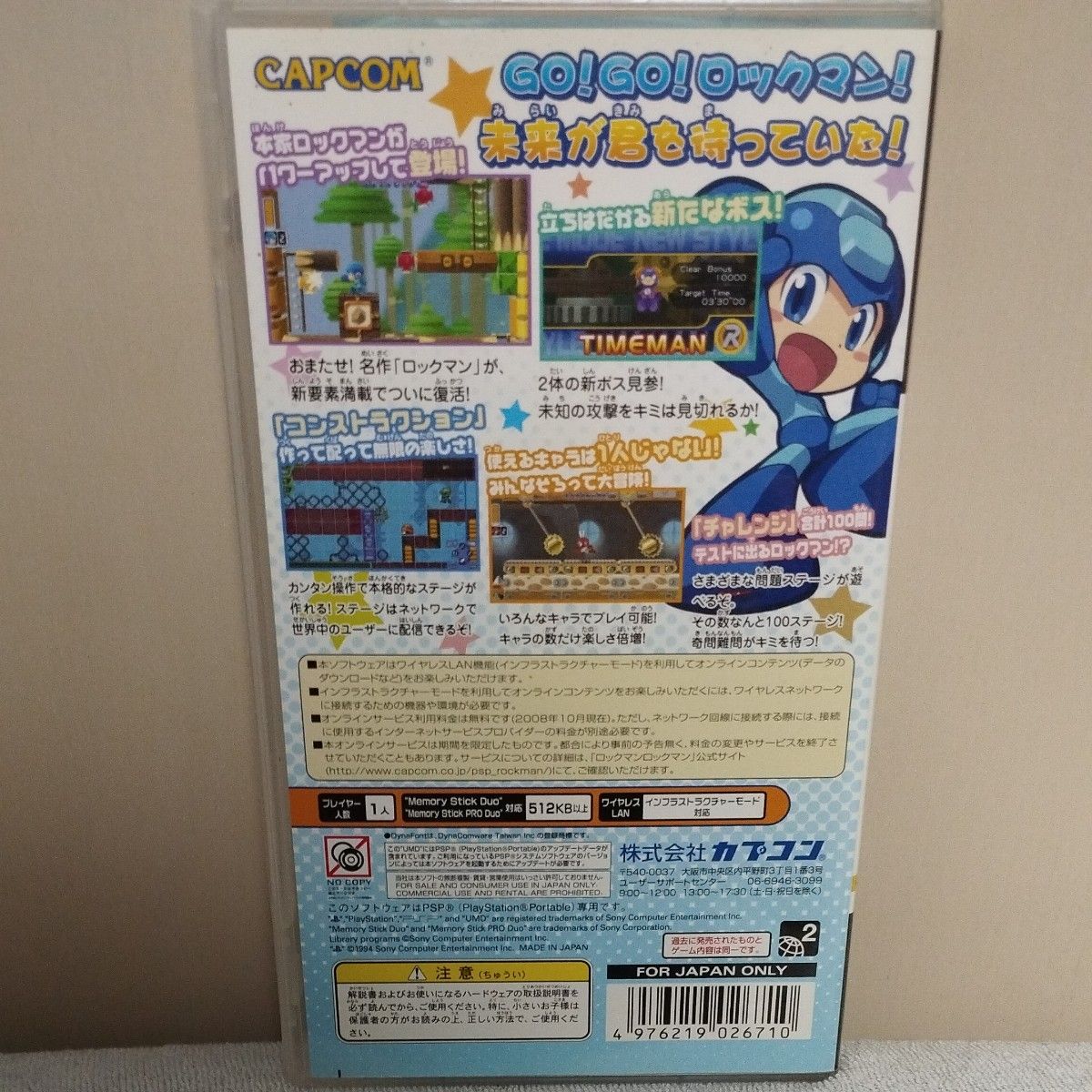 PSP ロックマン ロックマン 1作目リメイク|Yahoo!フリマ(旧 PSP ロックマン ロックマン 1作目リメイク|Yahoo!フリマ(旧