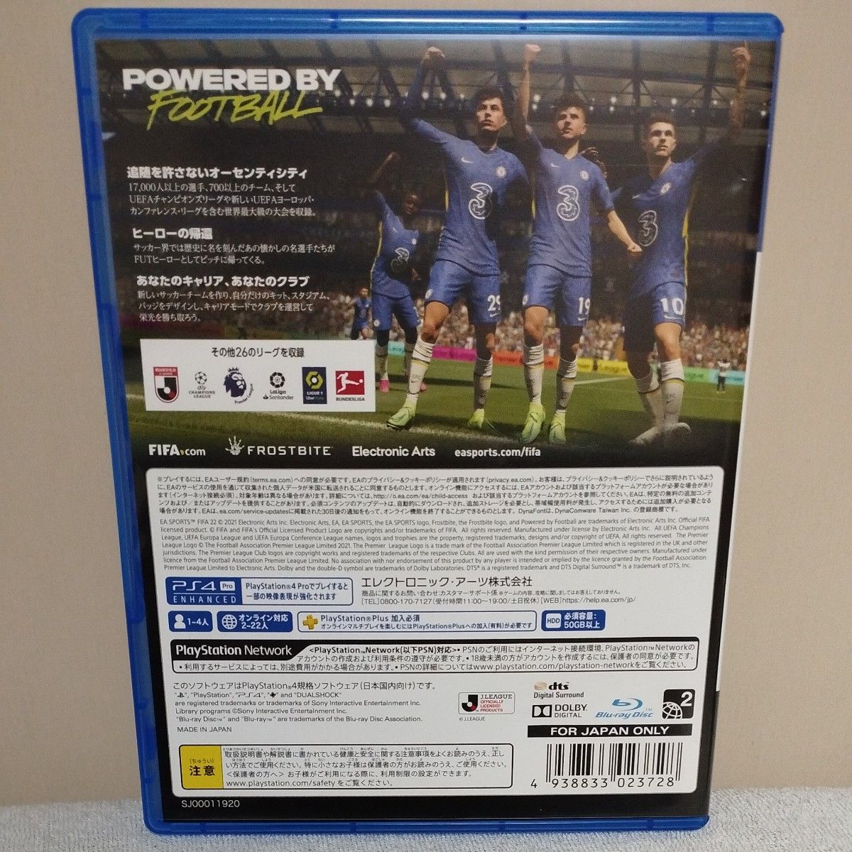 PS4　FIFA 22　【おまけソフトをプレゼント中】　サッカー　メッシ、エムバペ