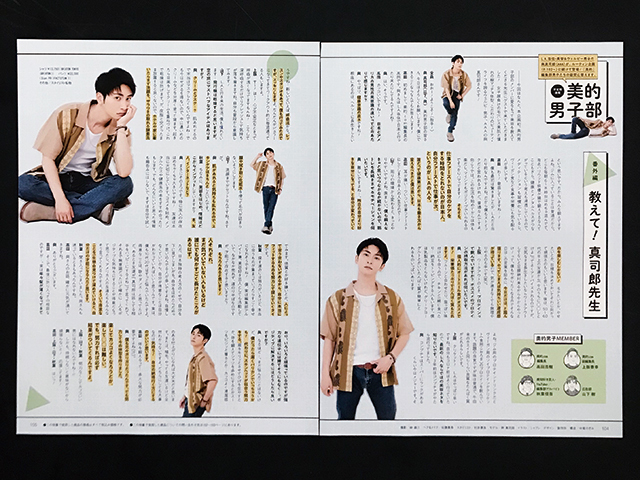 與真司郎（AAA）｜切り抜き 4P｜雑誌 美的（BITEKI） 2022年 9月号｜與真司郎のストイックすぎるルーティン全部見せ！_画像6