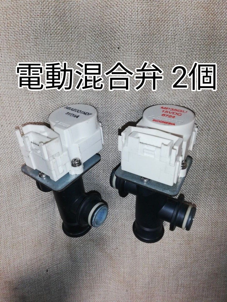 三菱エコキュート 三菱給湯機 電動混合弁2個セット 給湯混合弁 三菱エコキュート 三菱給湯機 電動混合弁2個セット 給湯混合弁