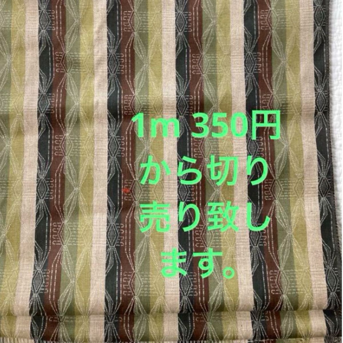 カーテン仕立て用生地　37㌢巾　1m350円から