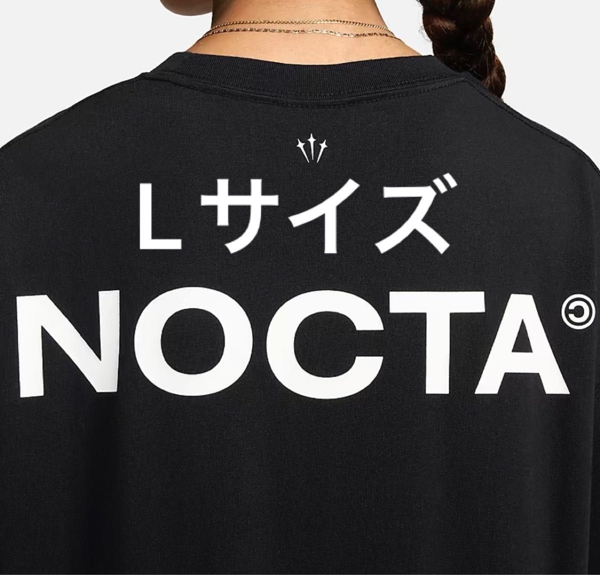 新品　未使用　NIKE NOCTA ロゴドン　ブラック　Lサイズ