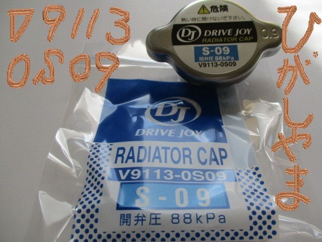  Toyota Grand Hiace VCH16W TOYOTA GRAND HIACE / Tacty DJ V9113-0S09 (.. давление 88kpa / 0,9kgf/cm2) радиатор колпак!!!**