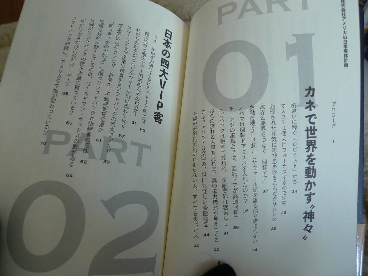 株式会社アメリカの日本解体計画　堤 未果_画像2