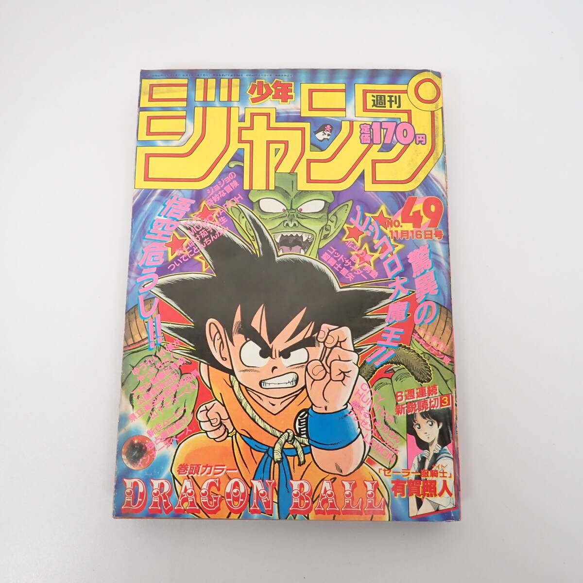 Yahoo!オークション - 週刊少年ジャンプ 1987年49号 鳥山明 Yahoo!オークション - 週刊少年ジャンプ 1987年49号 鳥山明