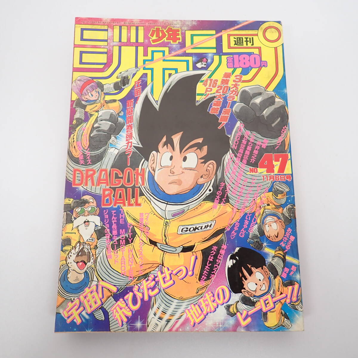 週刊少年ジャンプ 1989年47号 鳥山明 ドラゴンボール 表紙 11月6日 集英社_画像1